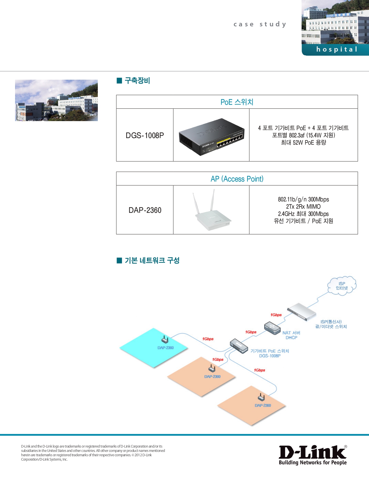 거제 대우병원 무선 네트워크