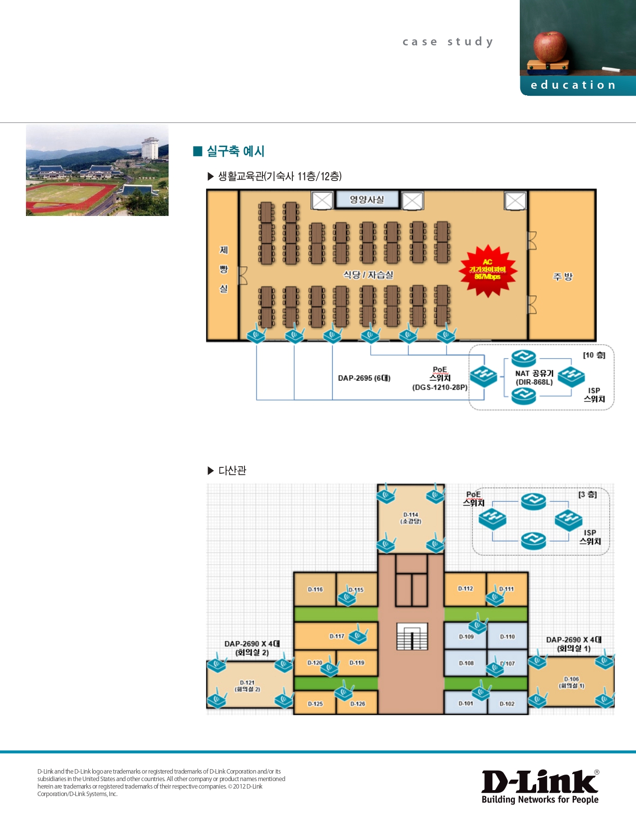 민족사관고등학교 무선 네트워크