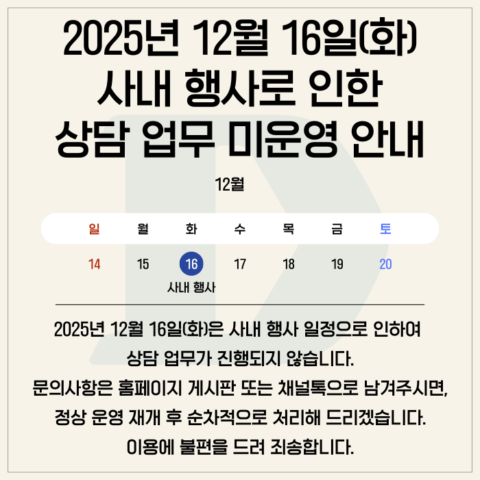 고객센터 미운영 안내