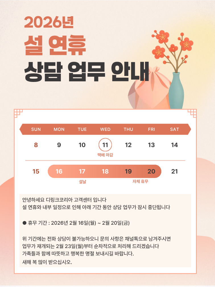 2026년 설 연휴 휴무 안내
