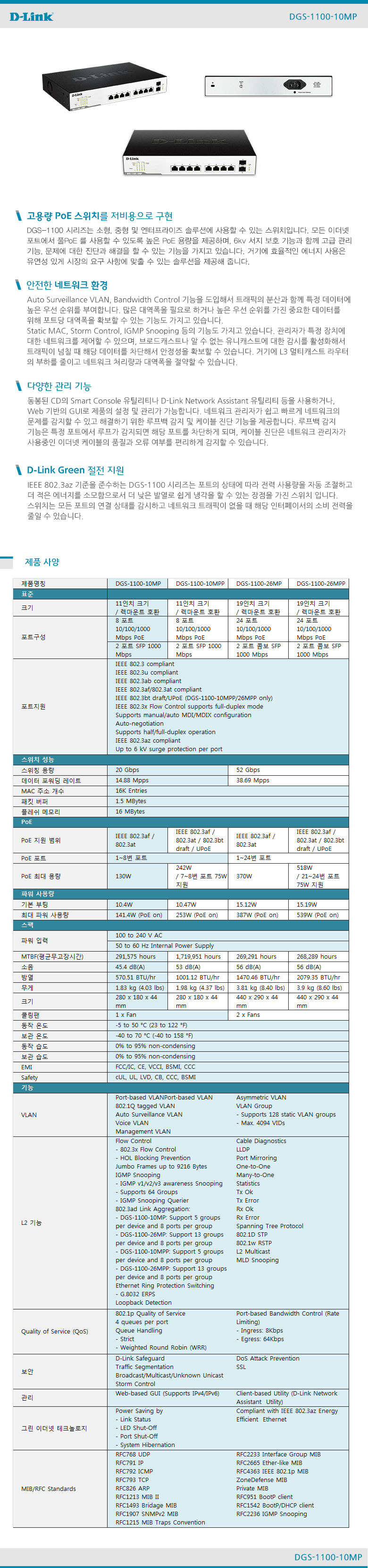 DGS-1100-10MP