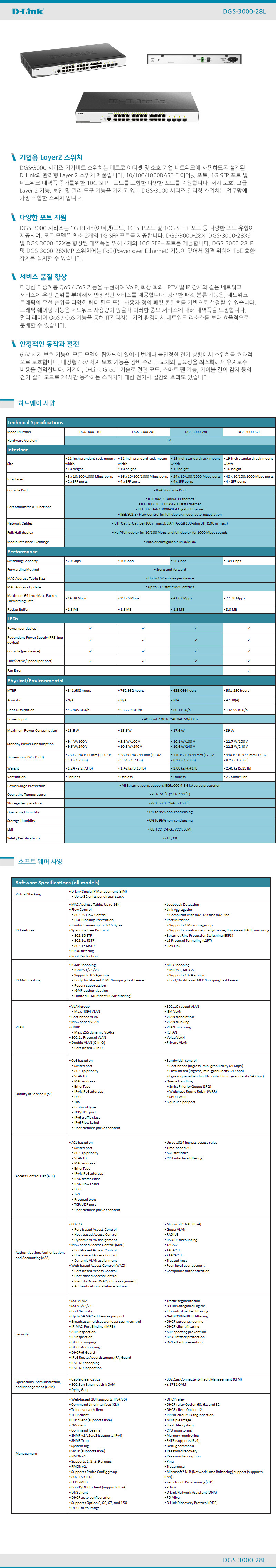 DGS-3000-28L