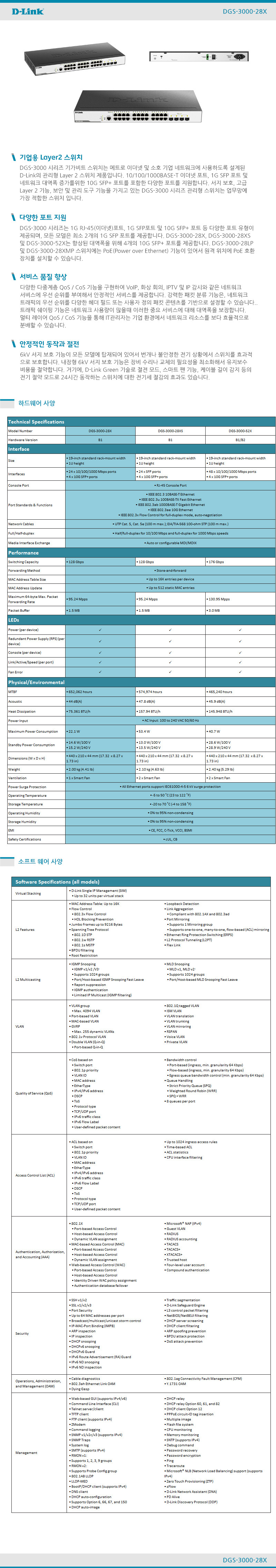 DGS-3000-28X
